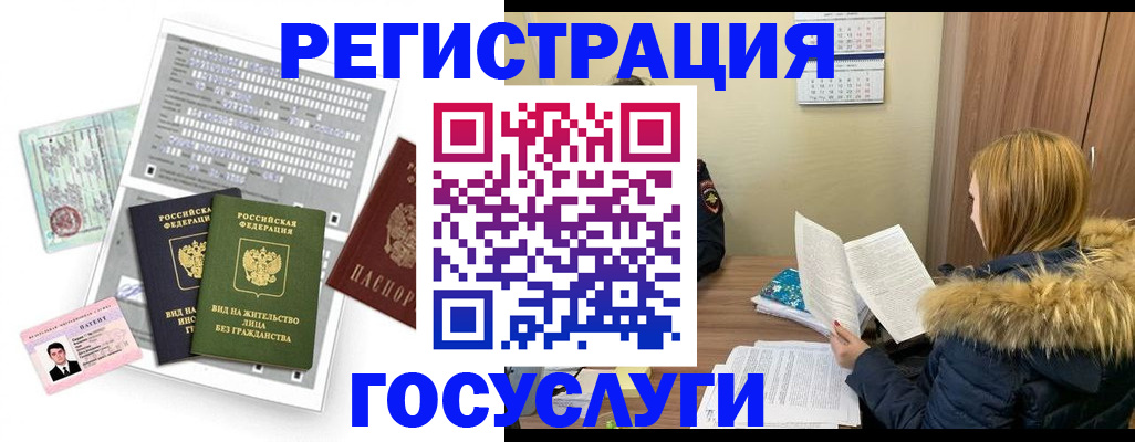 временная регистрация законно в Горячем Ключе