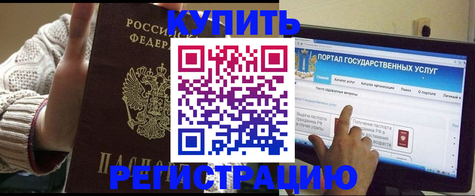 временная регистрация 2025 в Горячем Ключе