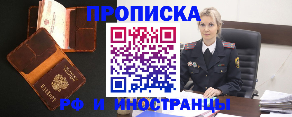 временная регистрация адрес в Горячем Ключе