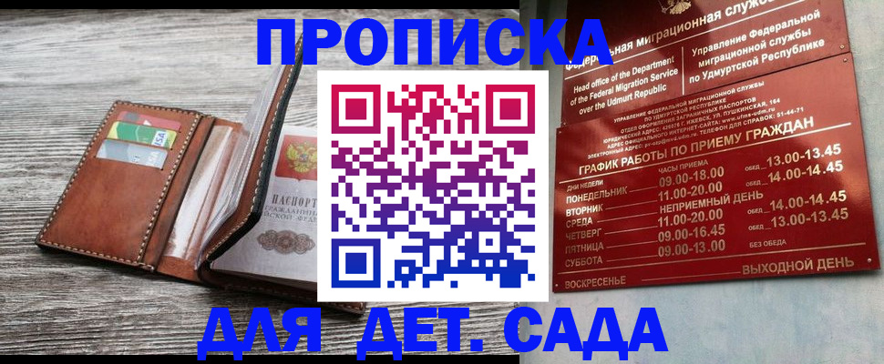 прописка поиск в Горячем Ключе