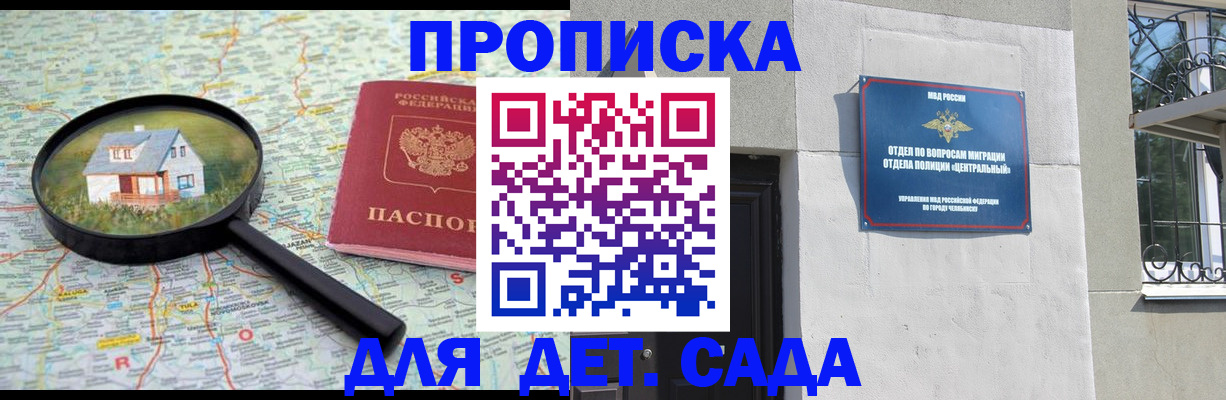 прописка ребенка в Горячем Ключе