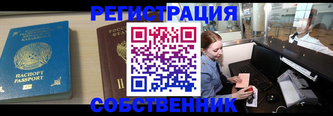 купить прописку в Горячем Ключе