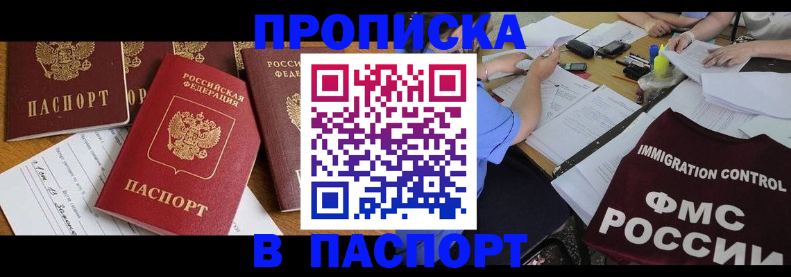 временная регистрация гарантия в Горячем Ключе